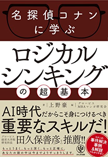 ロジカルシンキングの本のおすすめ人気ランキング【2026年1月】 | マイ
