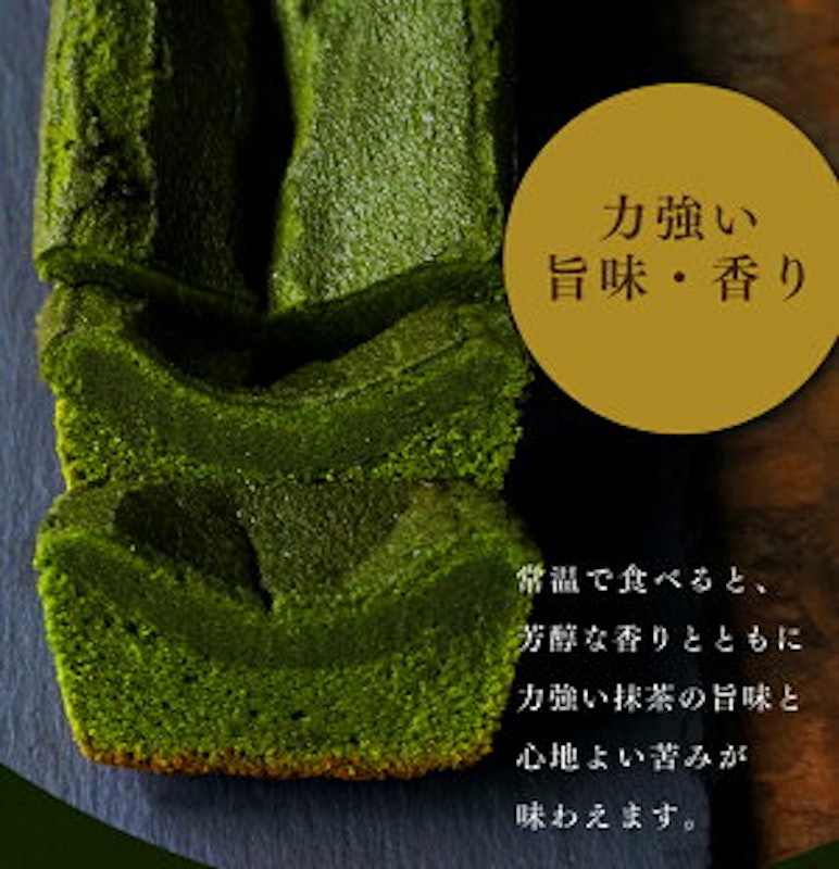深濃抹茶パウンドケーキ 10