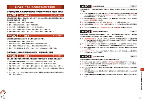 心理教科書 公認心理師 完全合格問題集 4