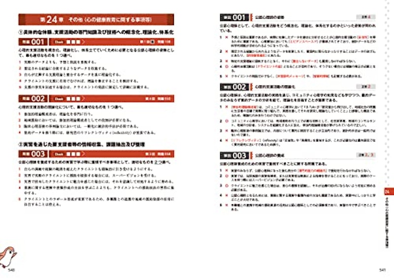 心理教科書 公認心理師 完全合格問題集 4