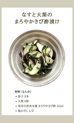 奄美の島のまろやかきび酢 4