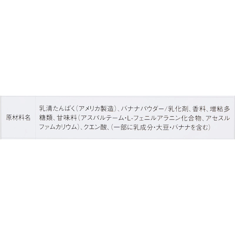 ホエイ プロテイン バナナ風味 5