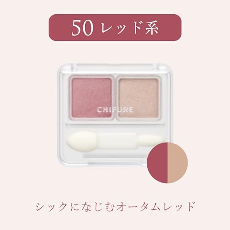 ツインカラーアイシャドウ 2