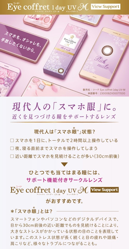 ワンデーUV M ビューサポート 3