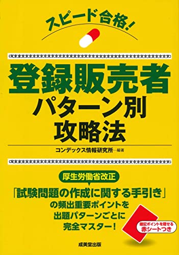 2023年】登録販売者テキストのおすすめ人気ランキング31選 | mybest