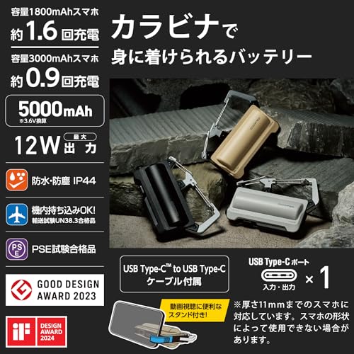 カラビナ付きモバイルバッテリー 2