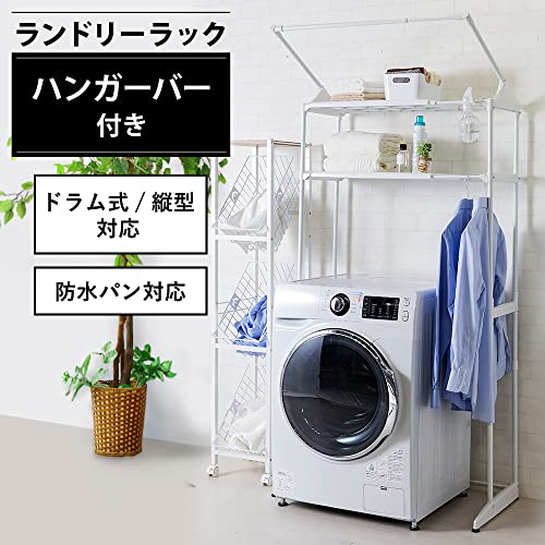 ランドリーラック 2
