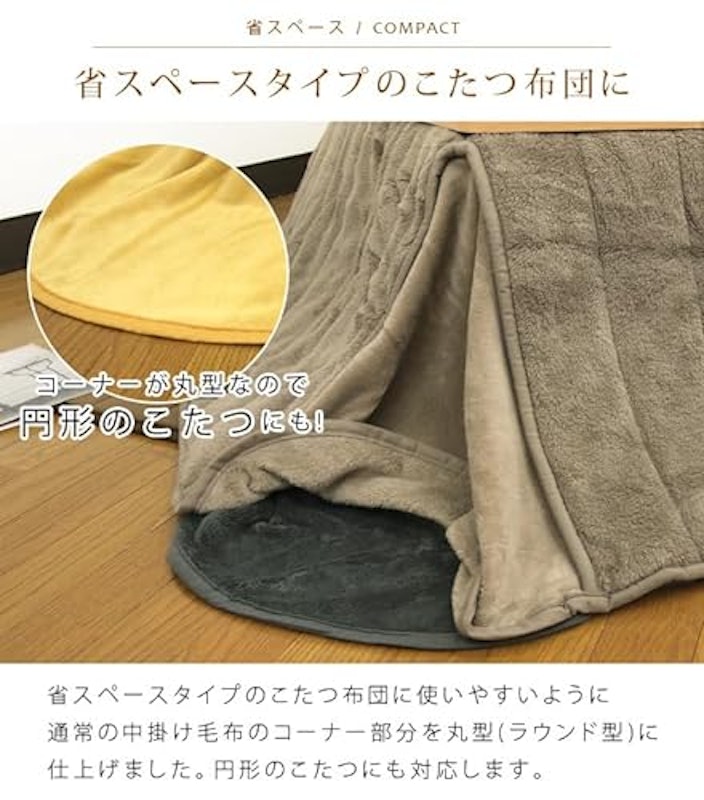 こたつ中掛け毛布 6