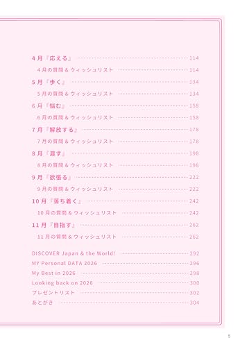 週末野心手帳 WEEKEND WISH DIARY 2026 5