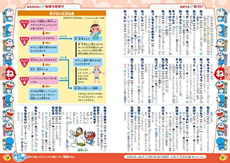ドラえもん はじめての国語辞典 7