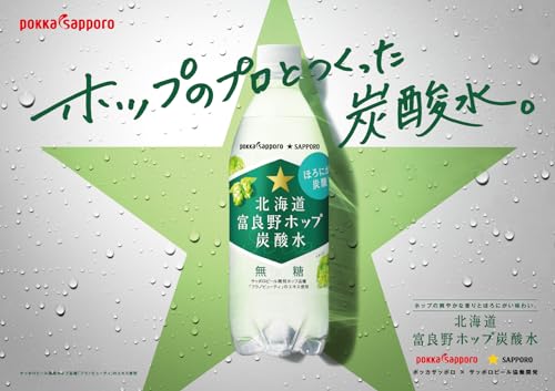 北海道富良野ホップ炭酸水 4