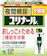 小林製薬 ユリナールa 1