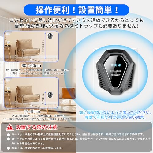 超音波ネズミ駆除器 5