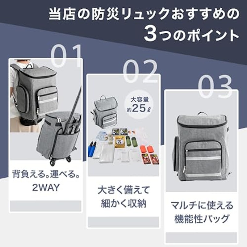 防災リュック 4