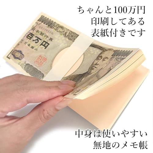 百万円札メモ帳 3