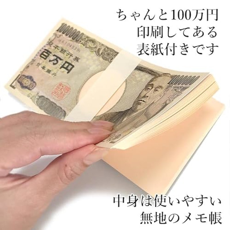 百万円札メモ帳 3