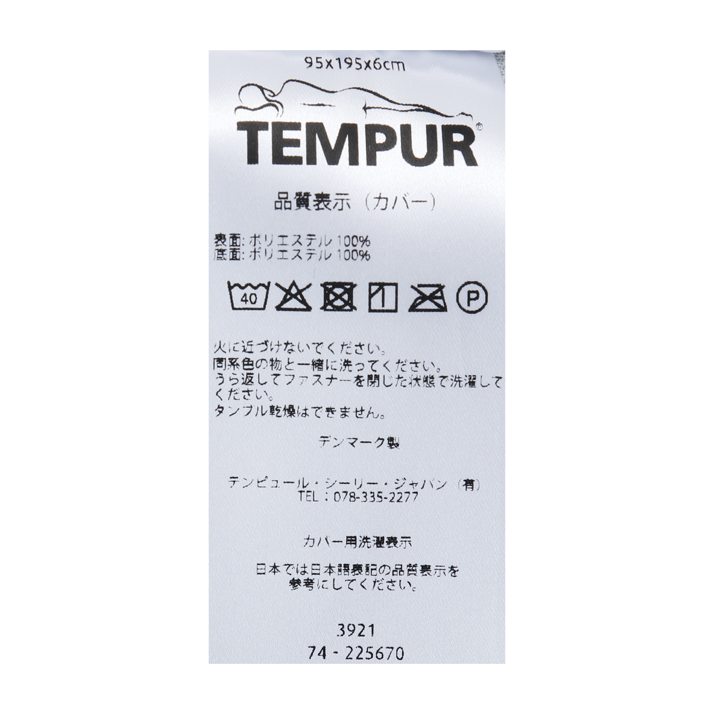 TEMPUR フトンシンプル 5