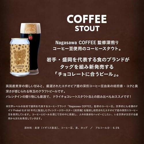 ドライチョコレートスタウト コーヒースタウト 2本セット 2