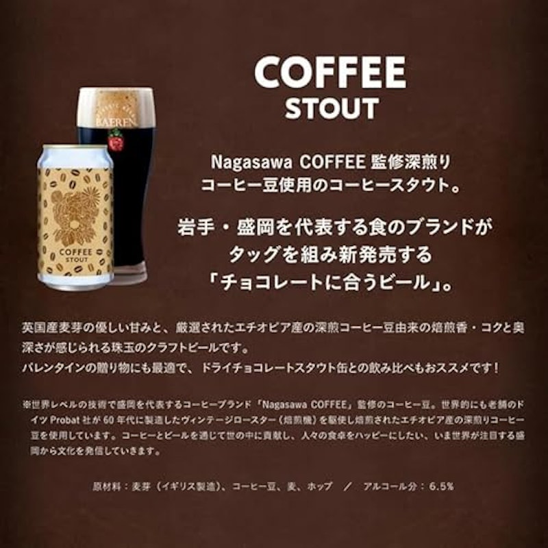 ドライチョコレートスタウト コーヒースタウト 2本セット 2