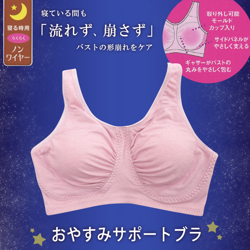 おやすみサポートブラ バストギャザーブラ 2