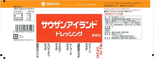 サウザンアイランドドレッシング 2
