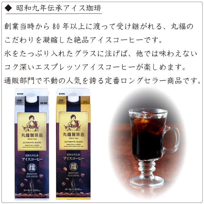 丸福珈琲店 珈琲ゼリー＆リキッドセット 3