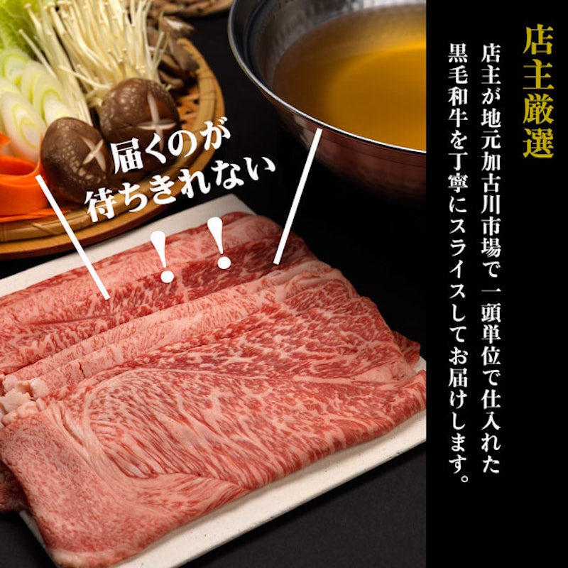 黒毛和牛 すき焼き・しゃぶしゃぶ肉 5