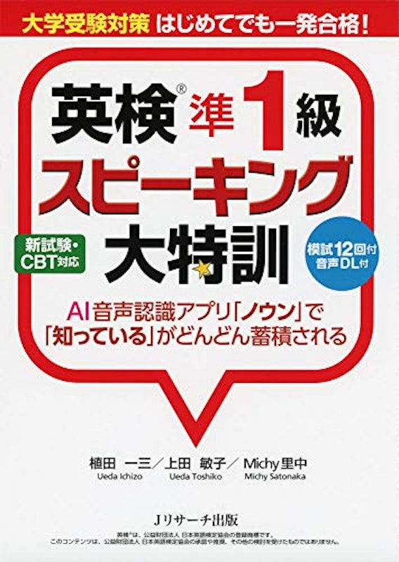 英検準1級スピーキング大特訓 1