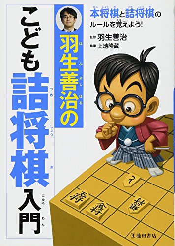 初心者向け将棋本のおすすめ人気ランキング【2025年】 | マイベスト