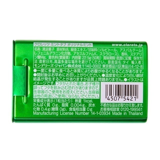 クロレッツ ミントタブ オリジナルミントを全14商品と比較 口コミや評判を実際に使ってレビューしました Mybest