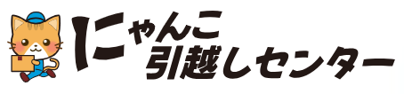 にゃんこ引越しセンター 1