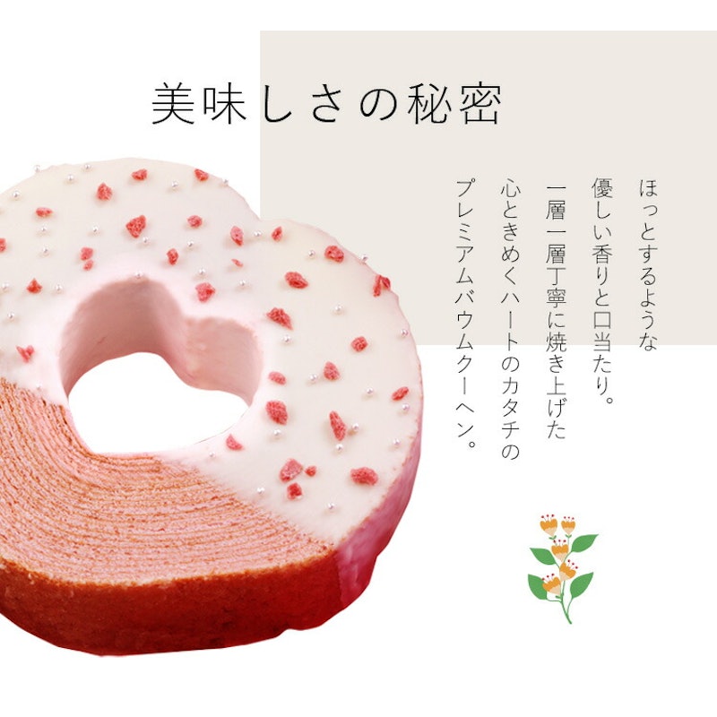 ハートの苺バウムクーヘン 2