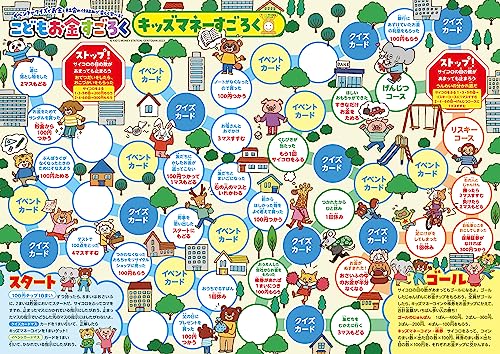 こどもお金すごろく 3