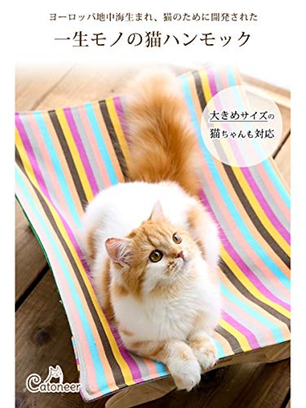 Catoneer キャットハンモック 3