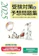 医学通信社 『診療報酬請求事務能力認定試験』 受験対策と予想問題集 2025年版 1