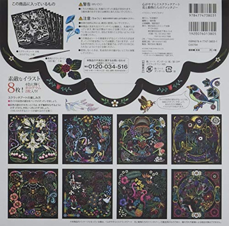 心がやすらぐスクラッチアート 花と動物たちのファンタジー 2
