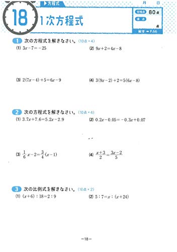 中1～3／10分間復習ドリル 数学 4