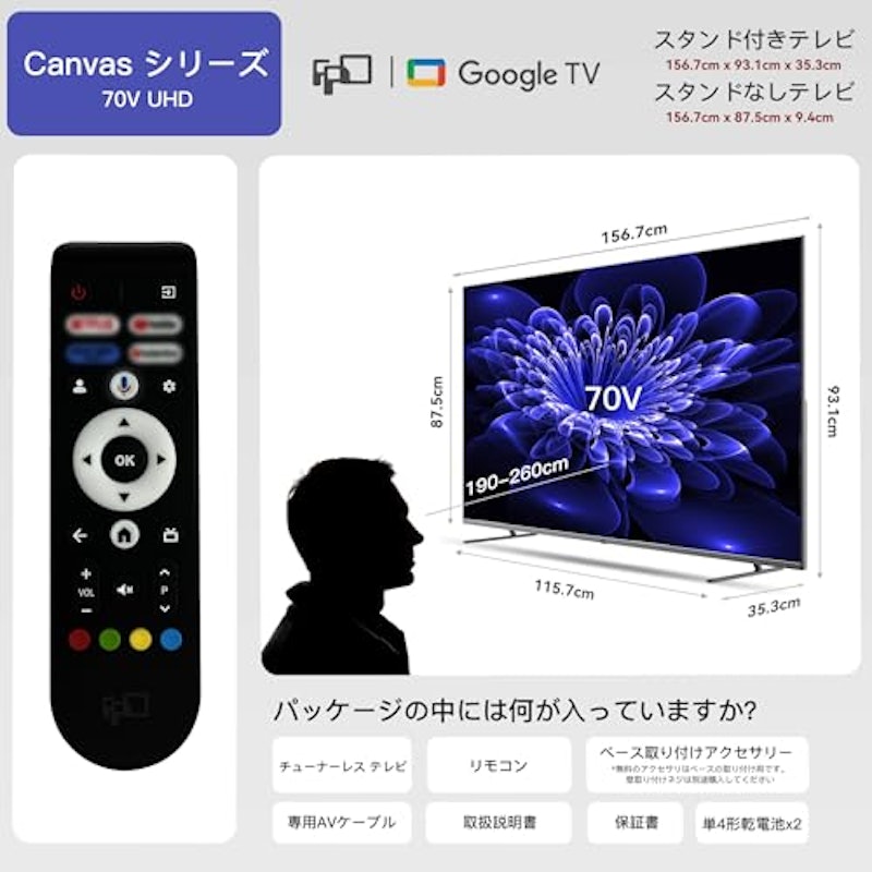 チューナーレス テレビ70V型 8
