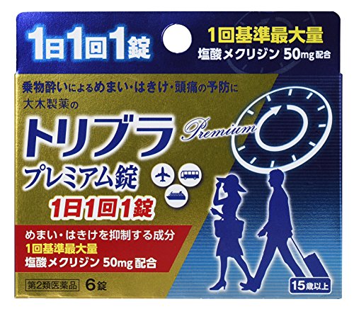 21年 酔い止め薬のおすすめ人気ランキング選 Mybest