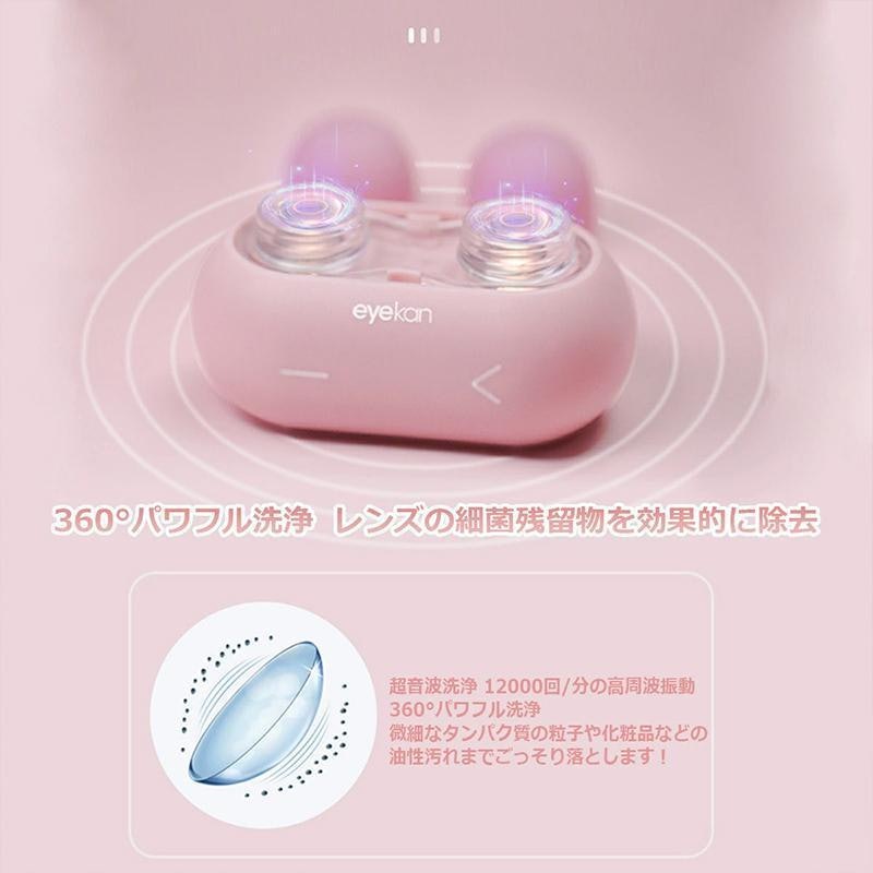 コンタクトレンズ洗浄機 4