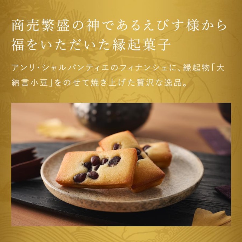 えびすフィナンシェ 10個入り 3