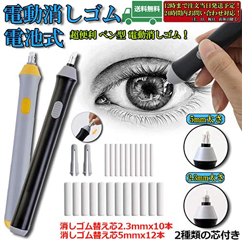 電動消しゴム 2