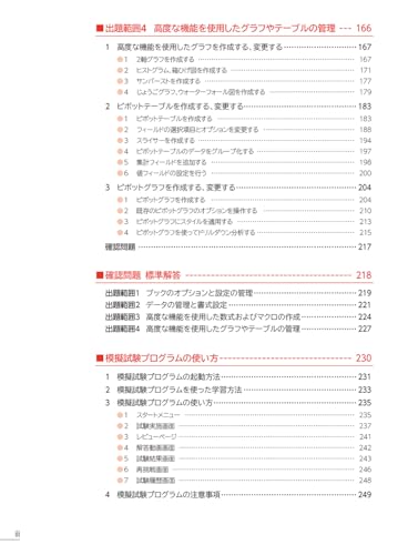 MOS Excel 365 Expert 対策テキスト＆問題集 6