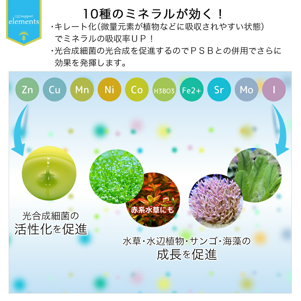 Q10サポートエレメンツ 淡水・海水用  2