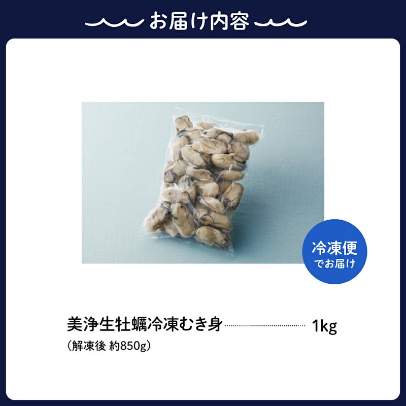 美浄生牡蠣 冷凍むき身 7