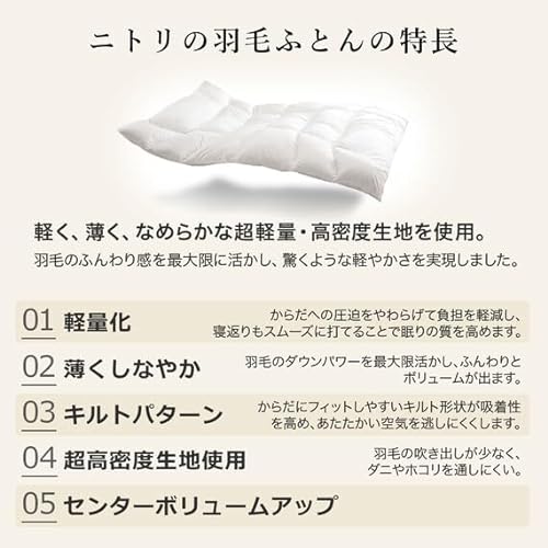 2枚合わせ羽毛掛け布団 6