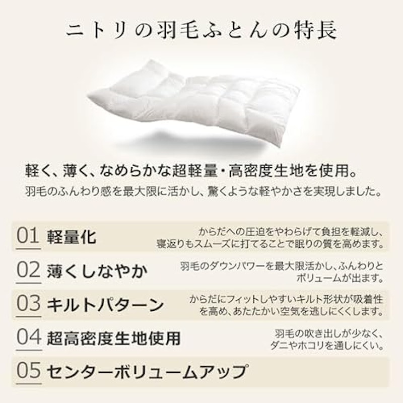 2枚合わせ羽毛掛け布団 6