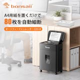 bonsaiiのシュレッダーのおすすめ人気ランキング【2026年3月】 5