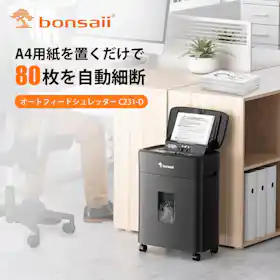 bonsaiiのシュレッダーのおすすめ人気ランキング【2026年3月】 | マイ bonsaiiのシュレッダーのおすすめ人気ランキング【2026年3月】 | マイ