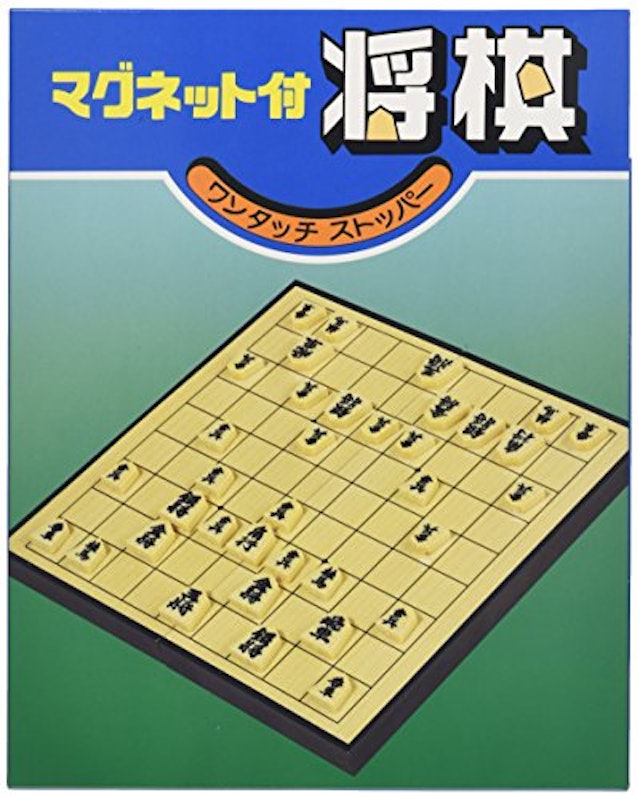 マグネット将棋 1